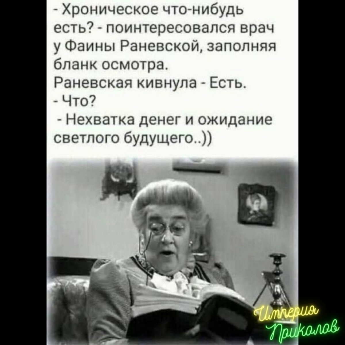 Высказывания Фаины Раневской