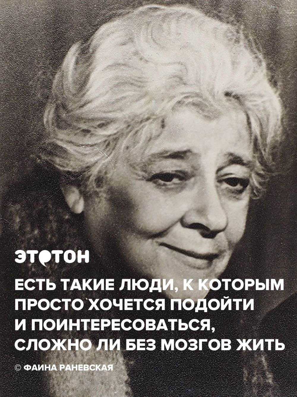 Крылатые фразы Фаины Раневской