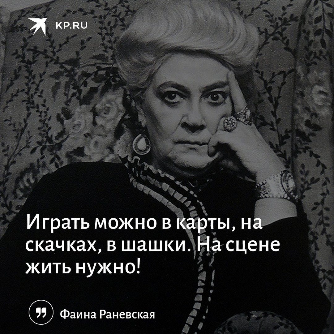 Умные высказывания Раневской