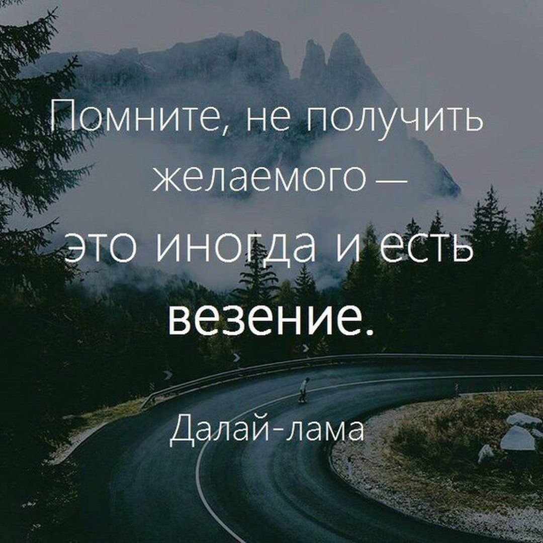 Иногда не получить желаемое и есть