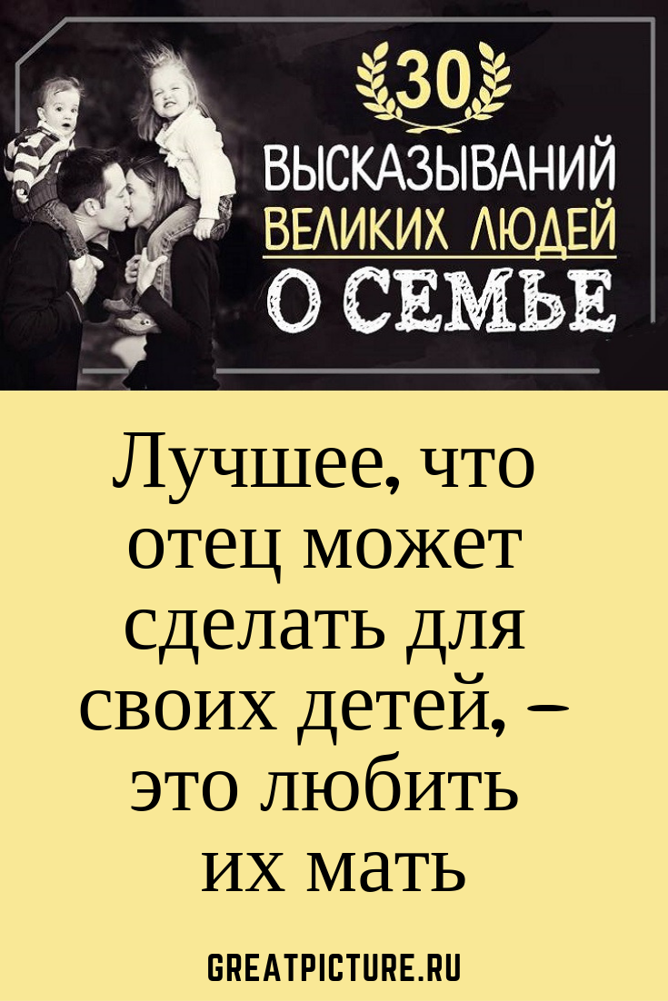 Цитаты про семью