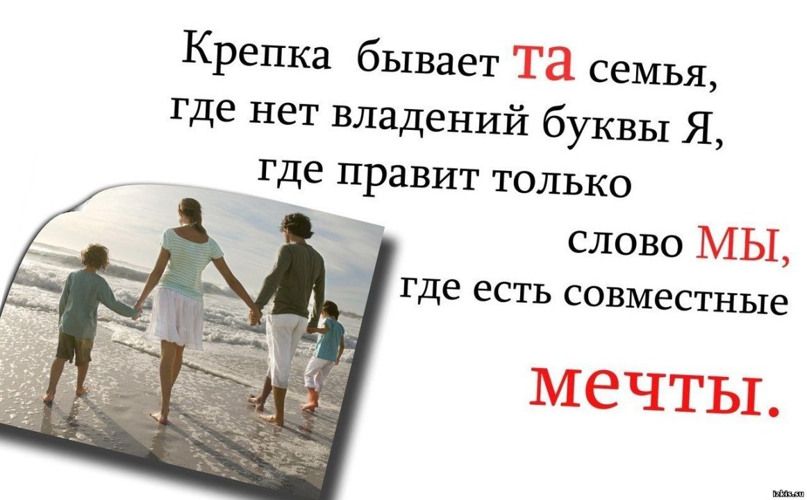 Высказывания о семье
