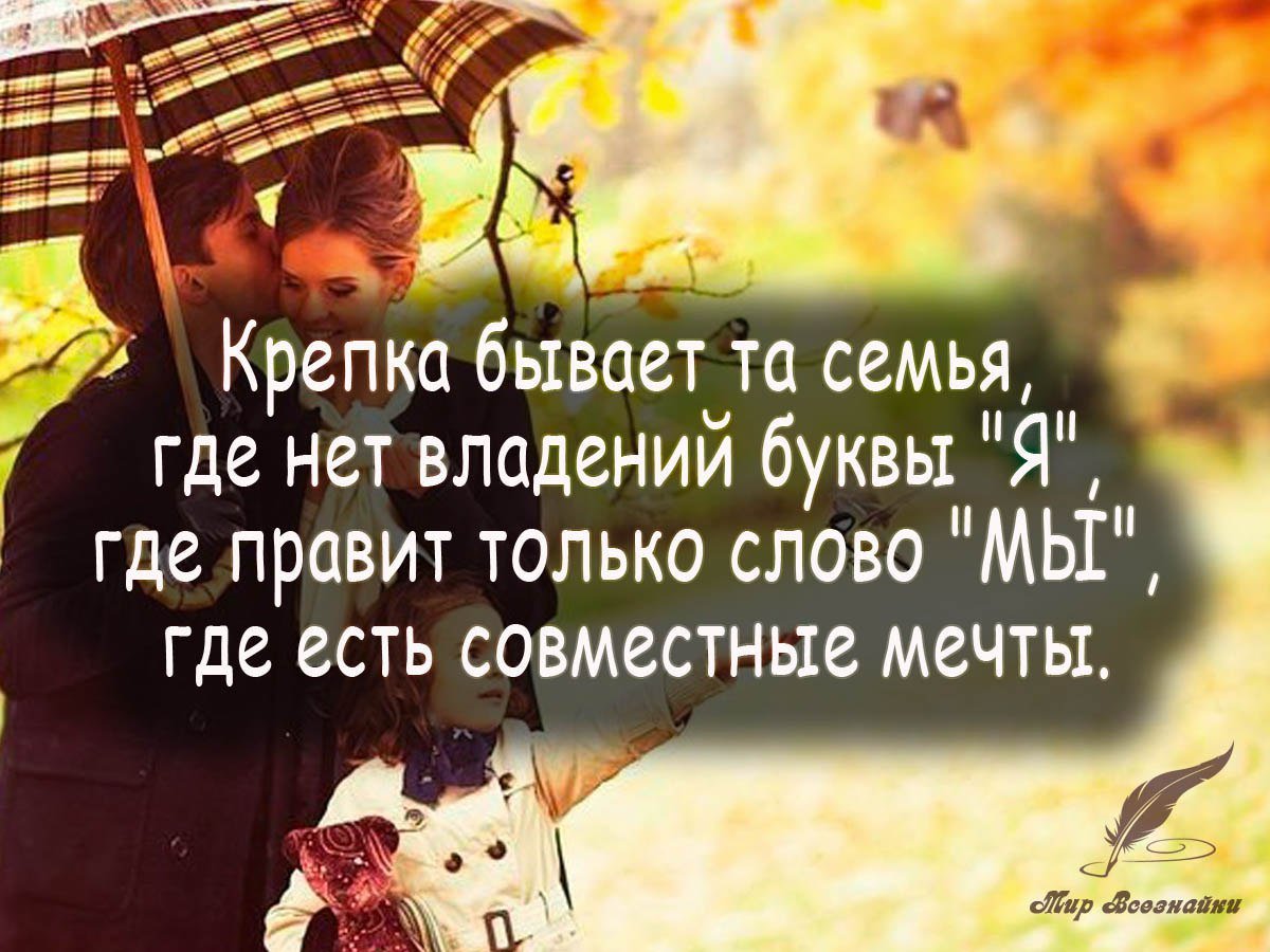 Цитаты про семью