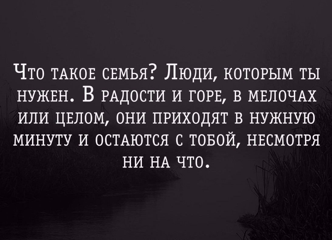 Цитаты про семью