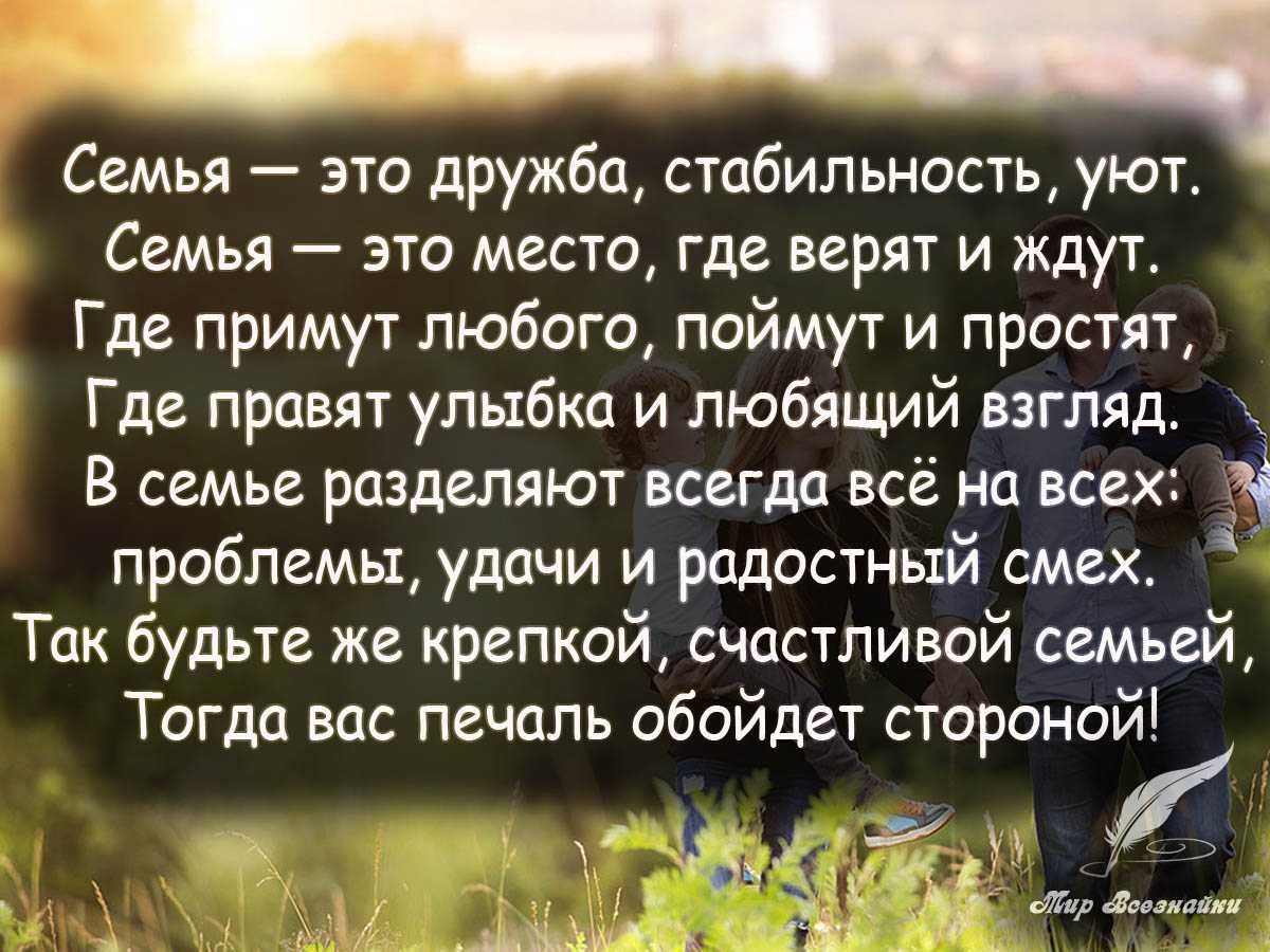 Цитаты про семью