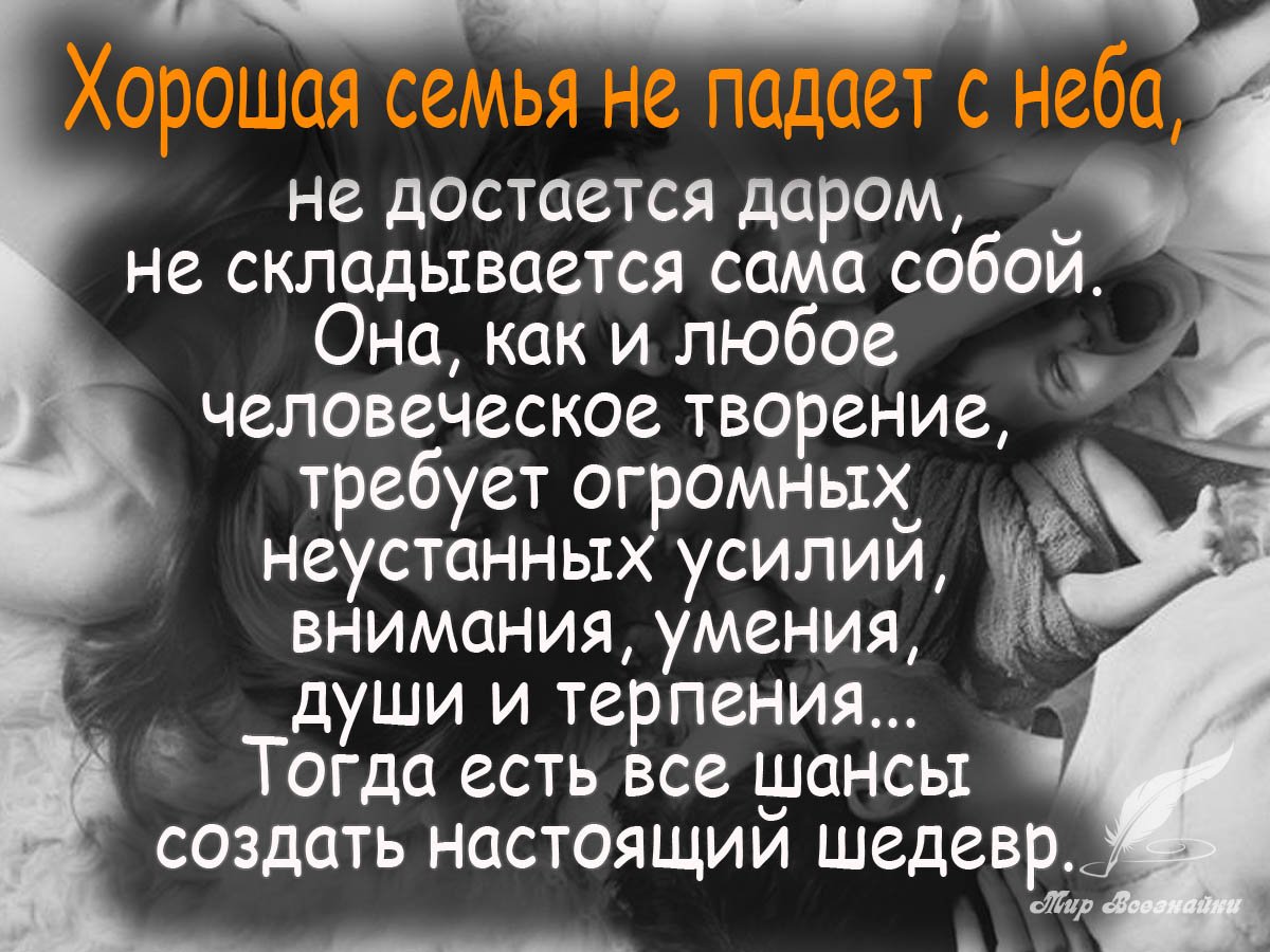 Хорошая семья не падает с неба