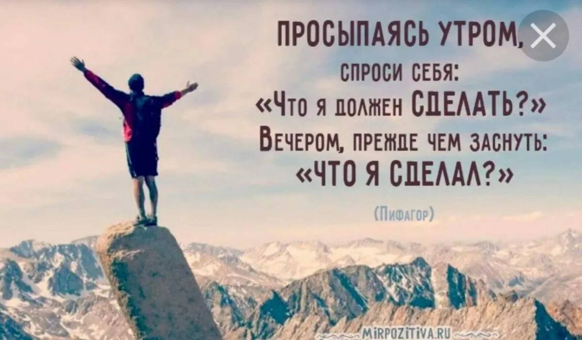 Мотивация на успех в жизни