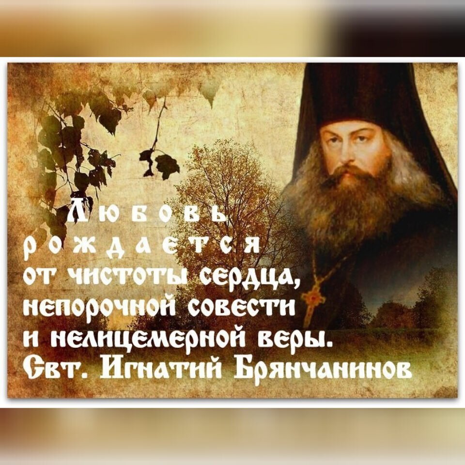 Православные цитаты