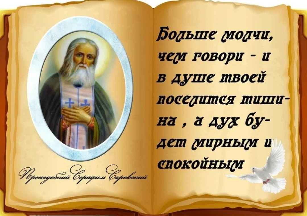 Православные цитаты