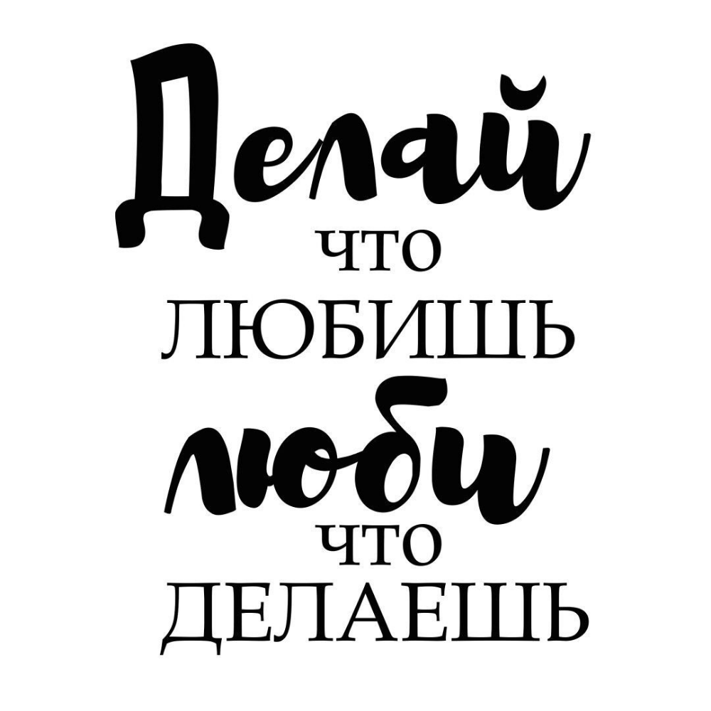 Мотивирующие фразы