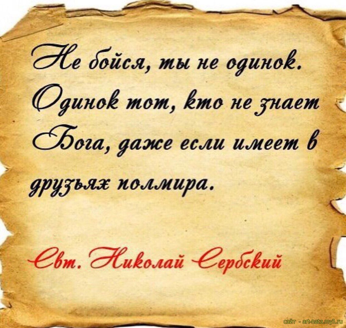 Православные цитаты о жизни