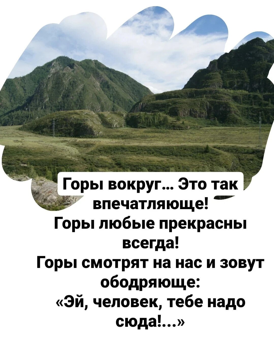 Стихи про горы