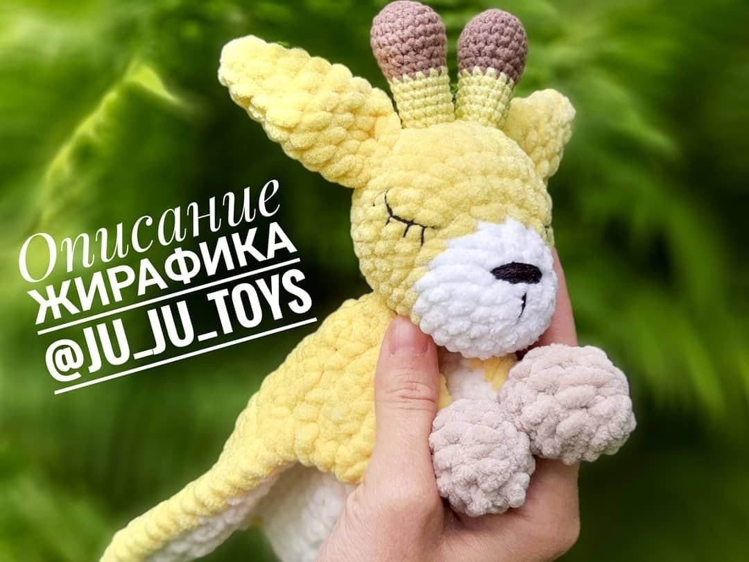Вязаный плюшевый Жираф крючком