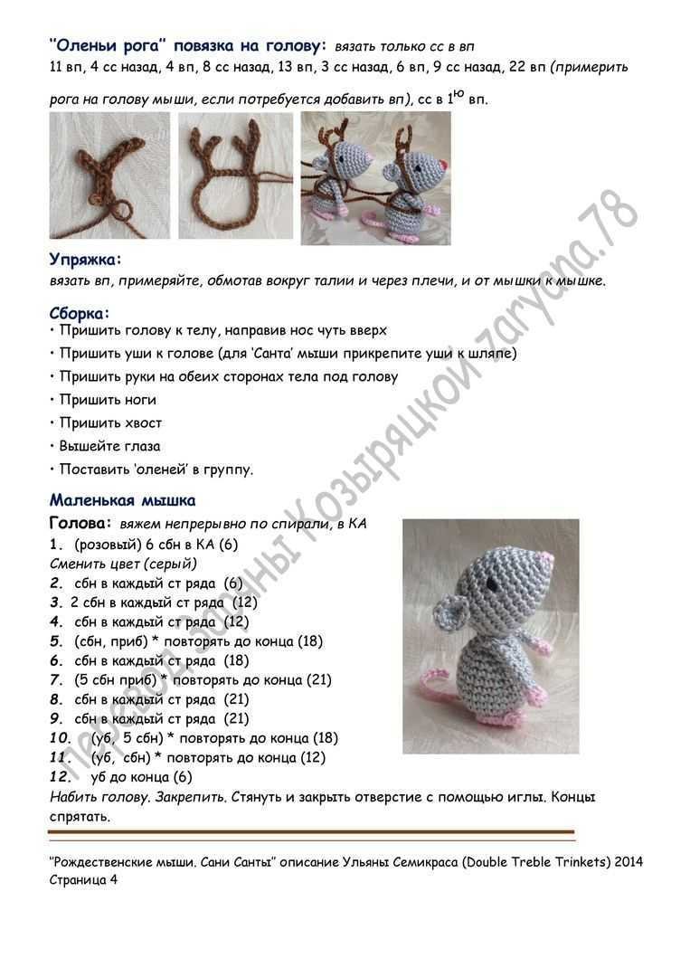 Схема вязания крысы крючком