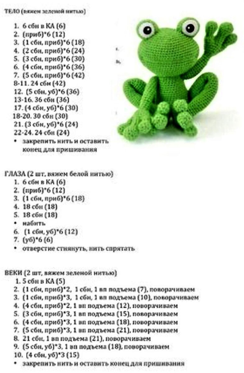 Игрушка амигуруми лягушка схема