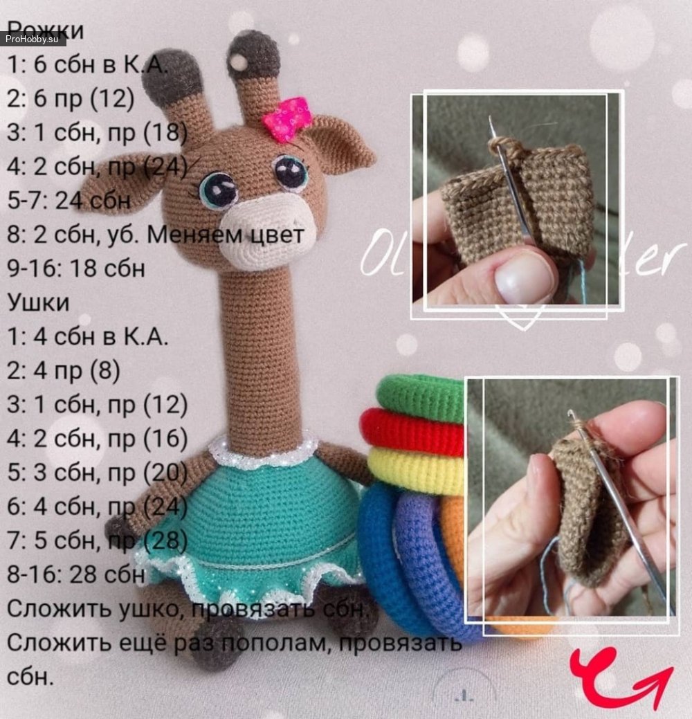 Вязаная пирамидка Жираф