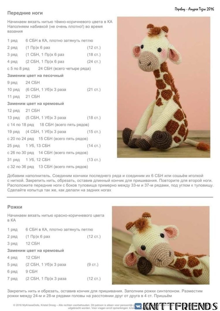 Схема вязания жирафа амигуруми крючком