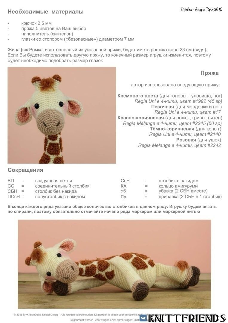Вязанная крючком игрушка жирафика схема вязания