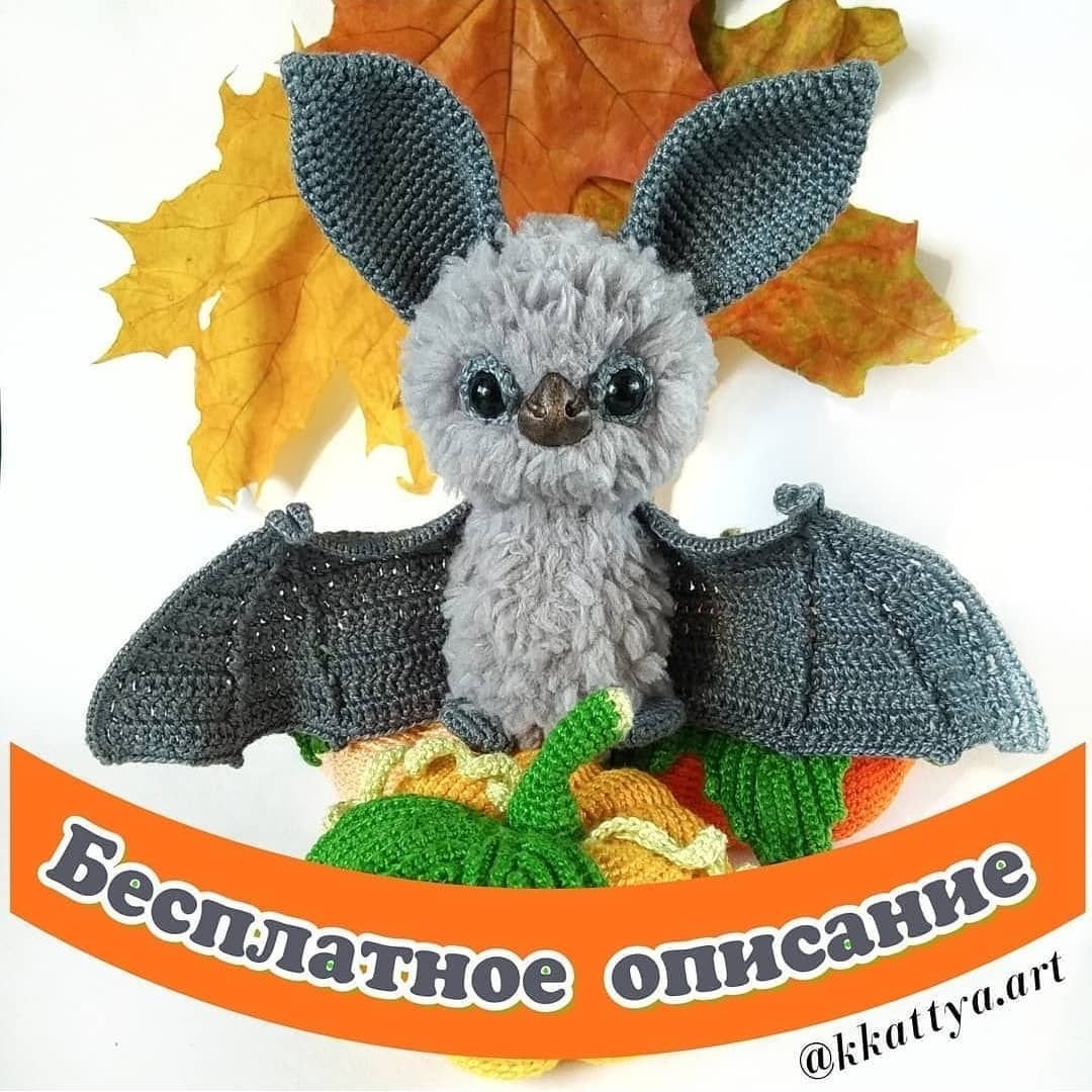 Вязаная летучая мышка крючком