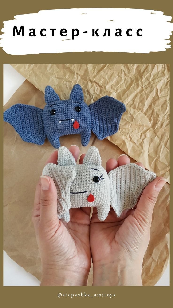 Вязанная летучая.мучь.