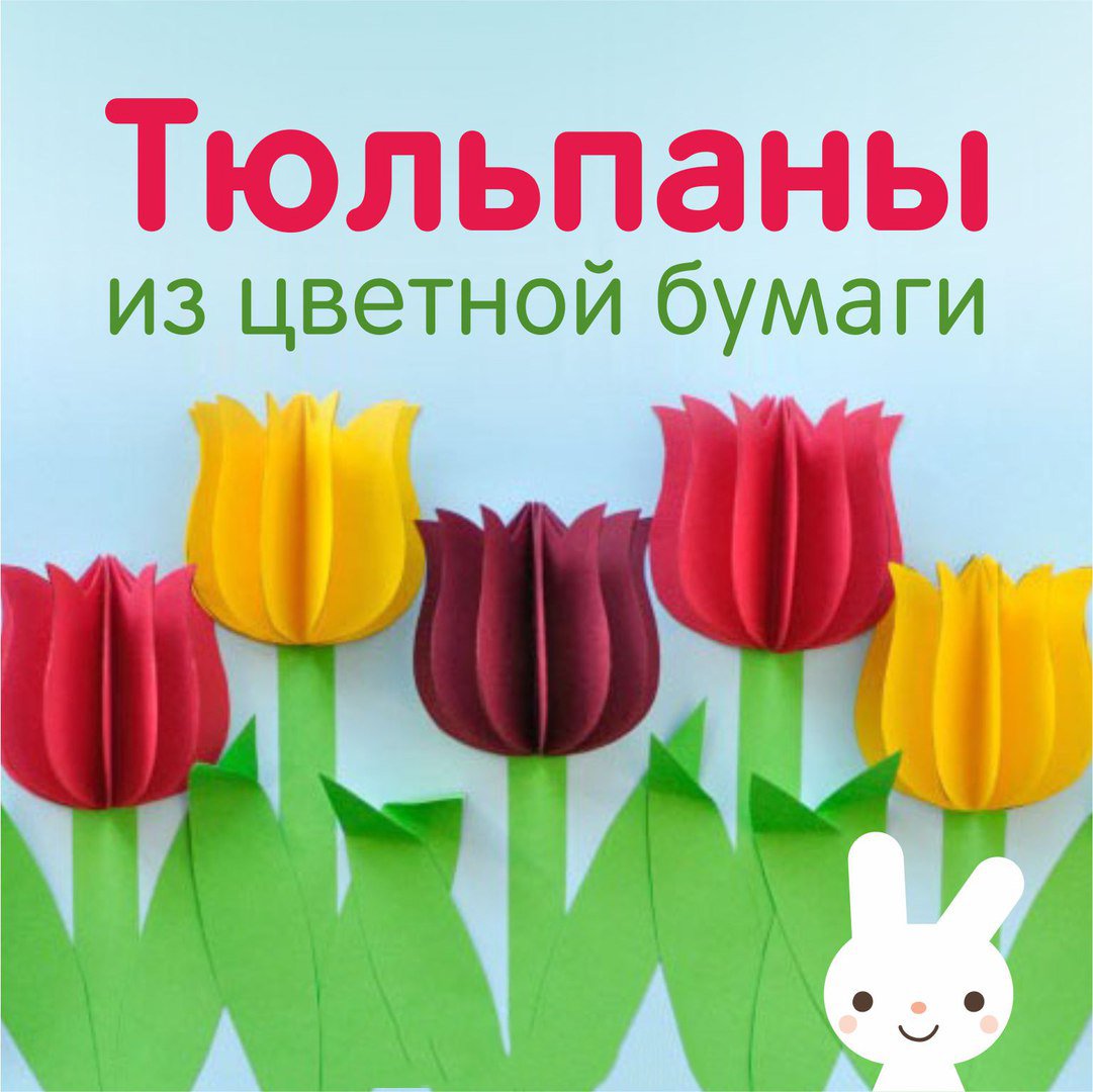 Тюльпан из бумаги