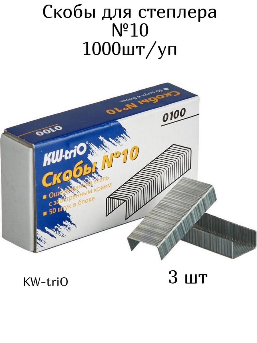 Скобы для степлера 24/6 KW-Trio 0246/20 оцинкованные (упак.:20x1000шт.)