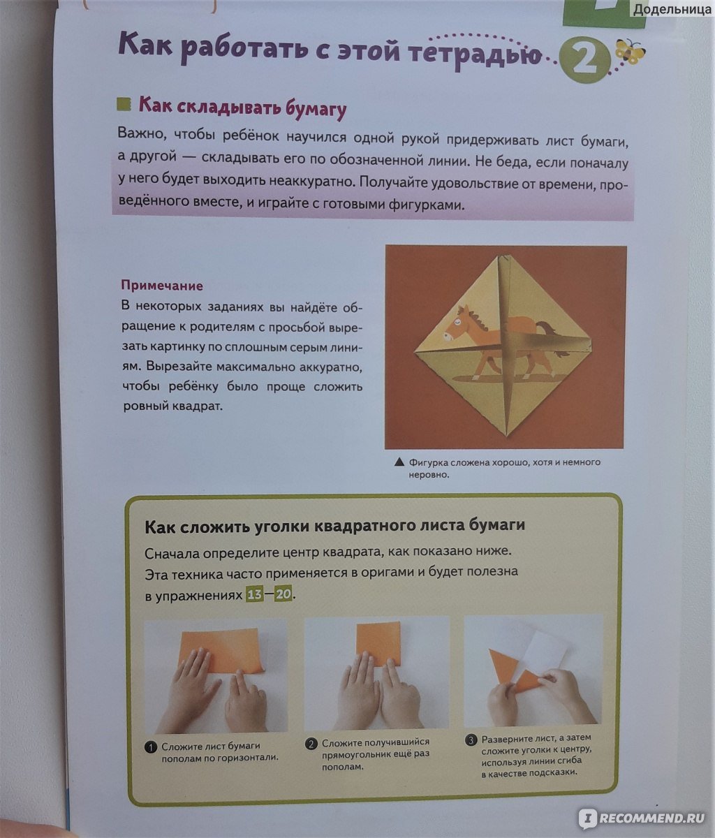 Диагностика навыков складывания бумаги