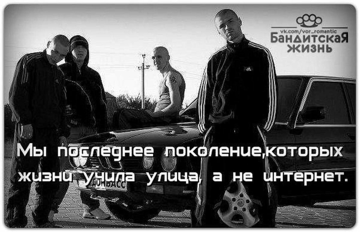 Высказывания бандитов