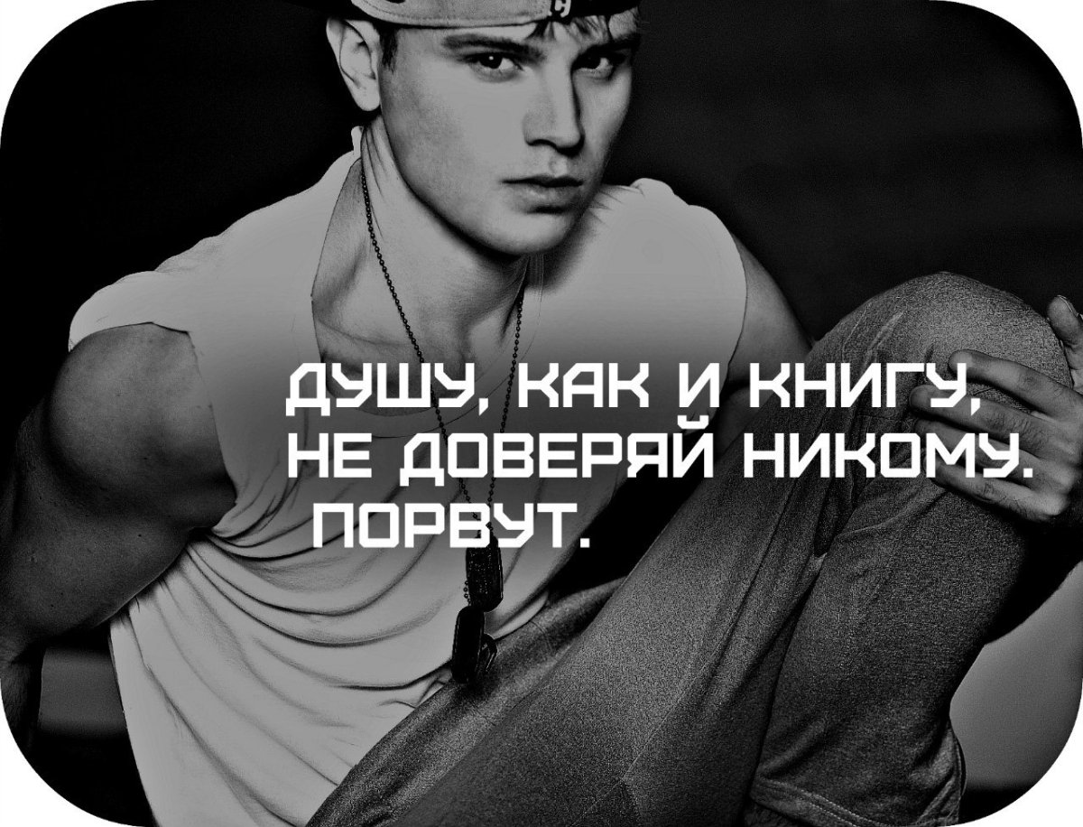 Статусы для пацанов