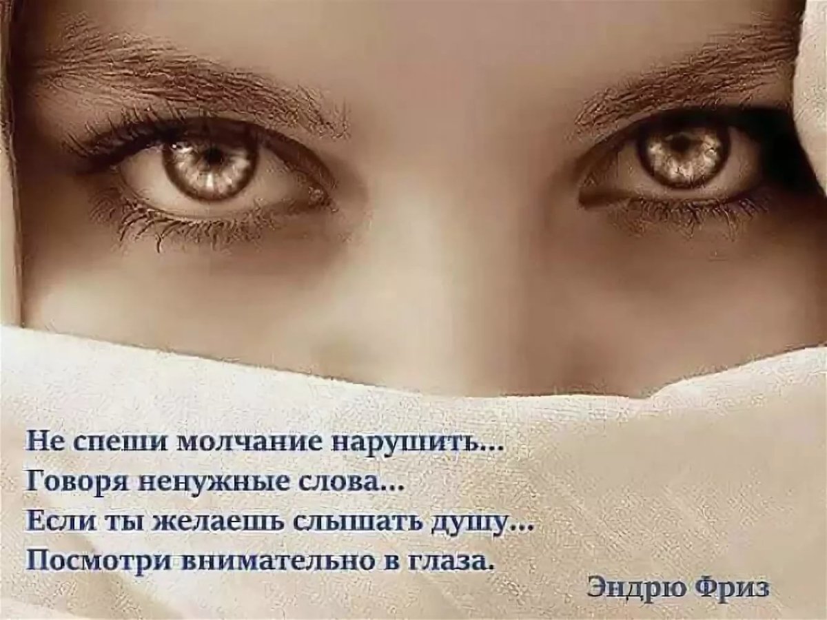 Стихи про глаза