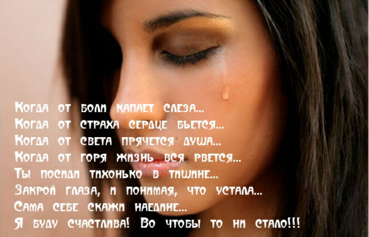 Стихотворение слезы