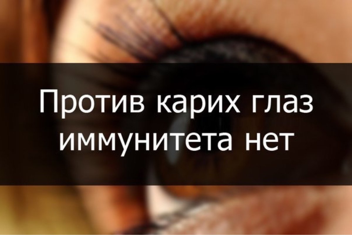 Статусы про карие глаза