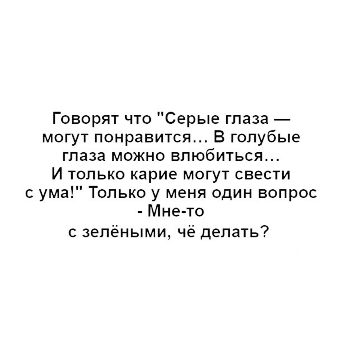 Говорят серые глаза могут понравится в голубые
