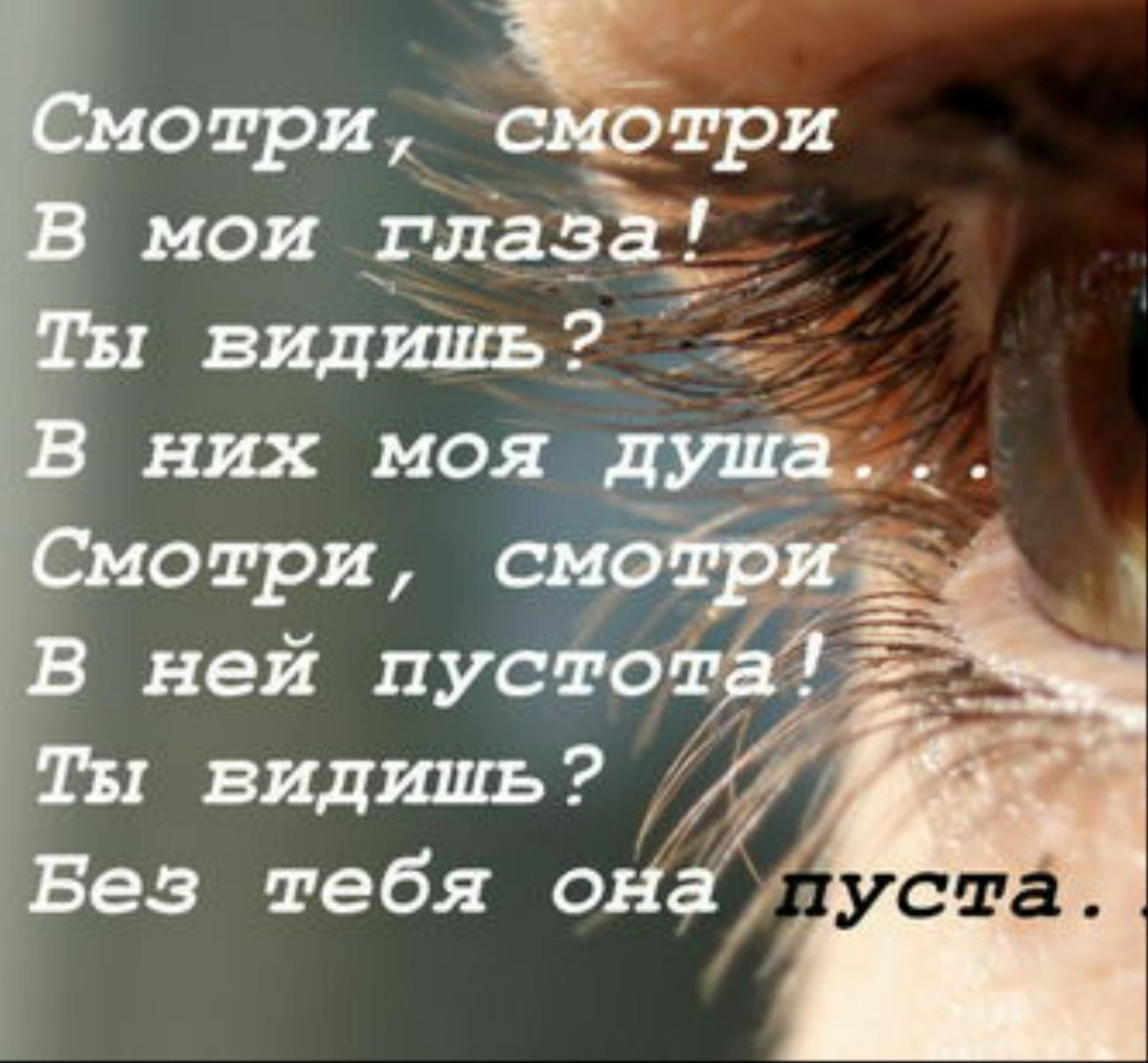 Грусть в глазах стихи