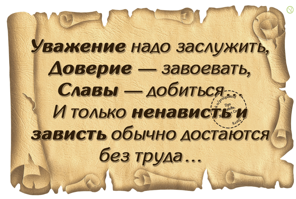 Цитаты про зависть со смыслом короткие