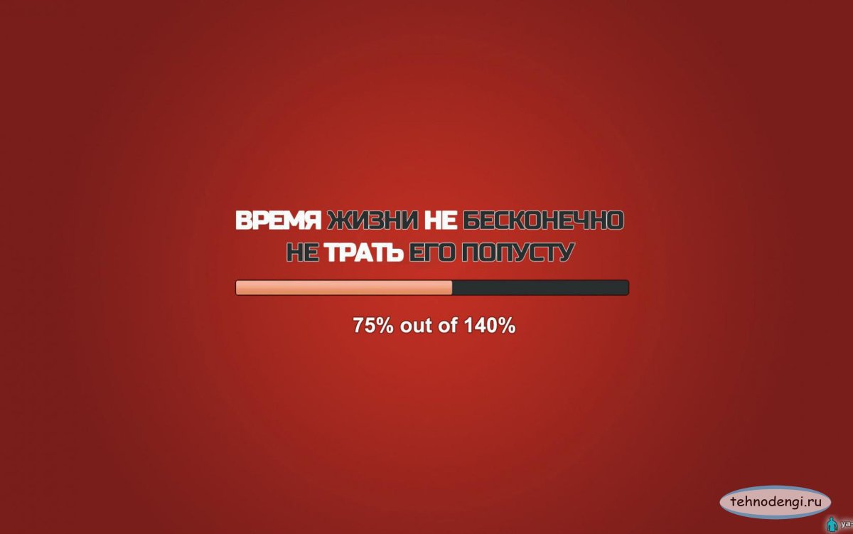 Мотивирующие обои