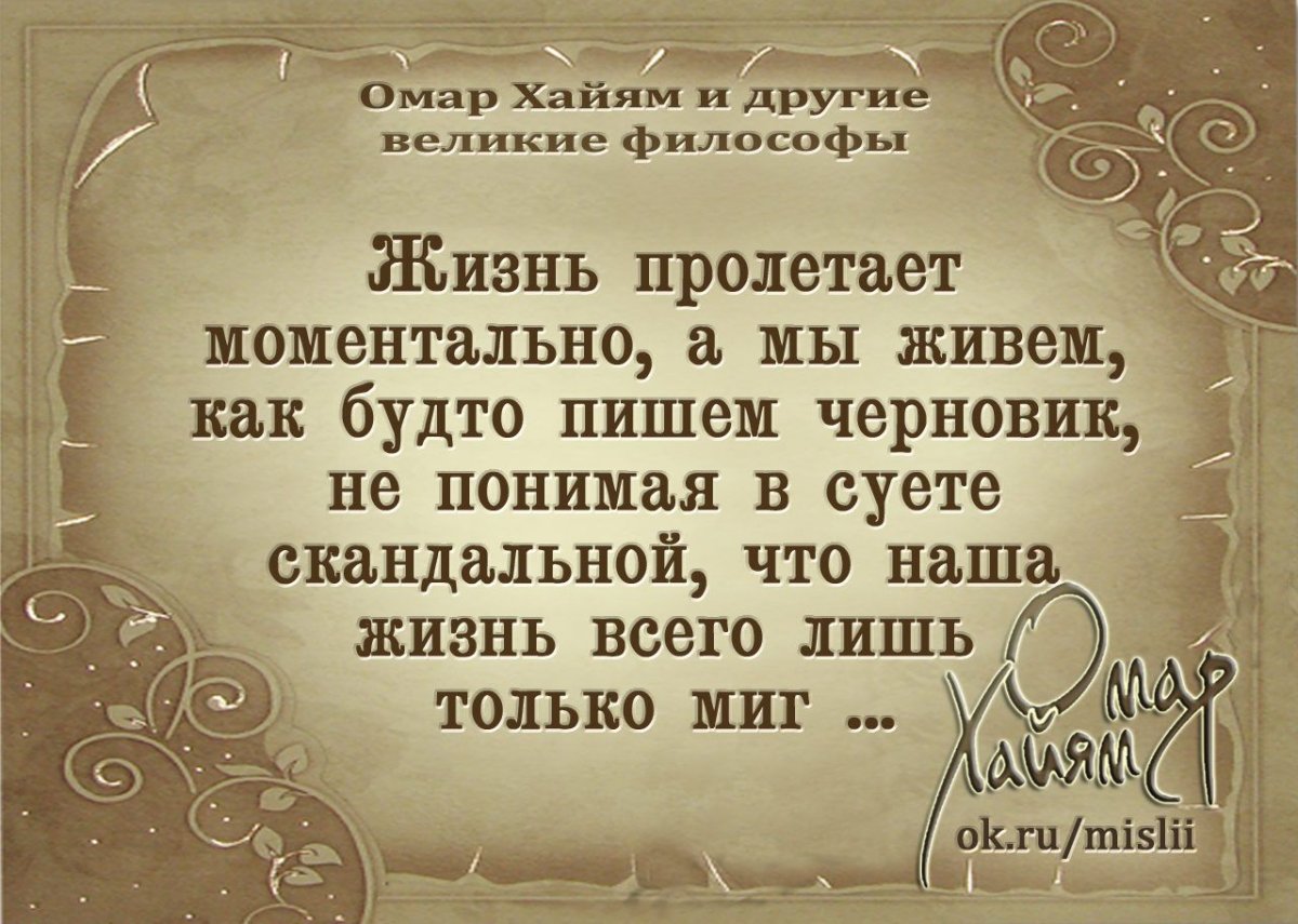 Цитаты о любви омара хайяма и человеческих отношениях