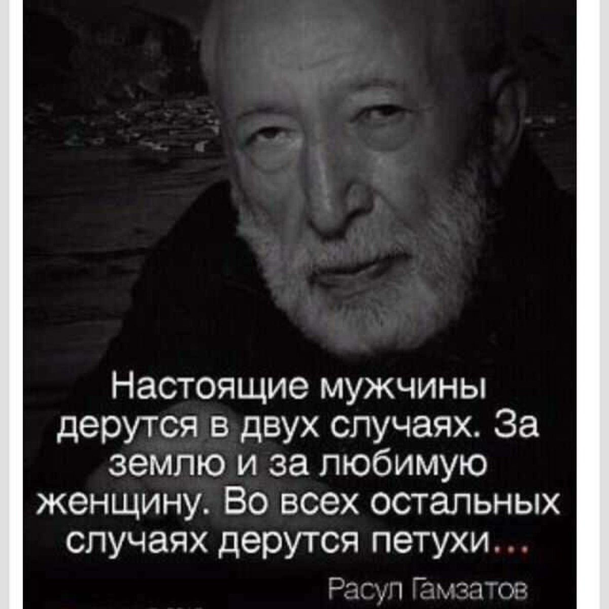 Изречения о настоящих мужчинах