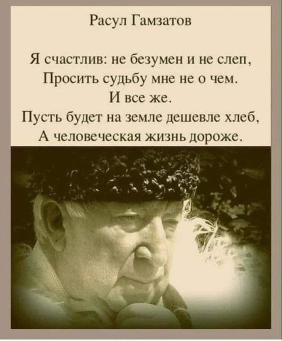 Расул Гамзатов Мудрые слова
