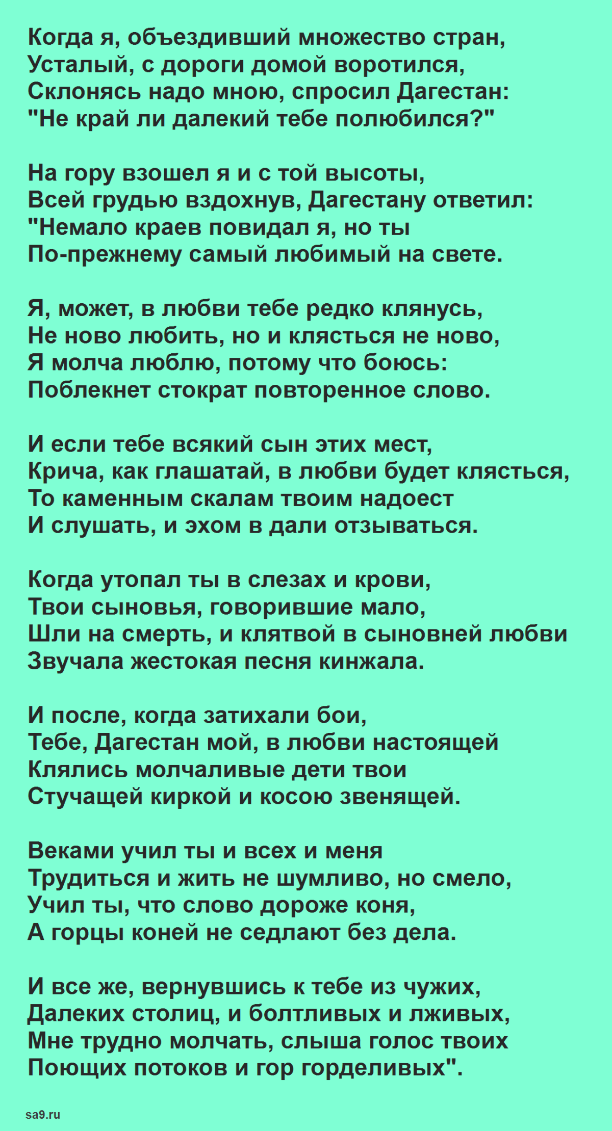 Стих и Рассула ГАМЗАТОВС