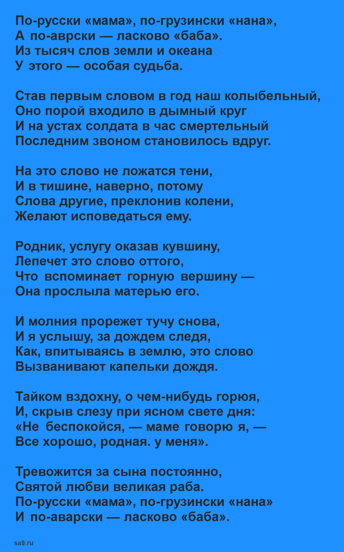 Стихи Расула Гамзатова о матери