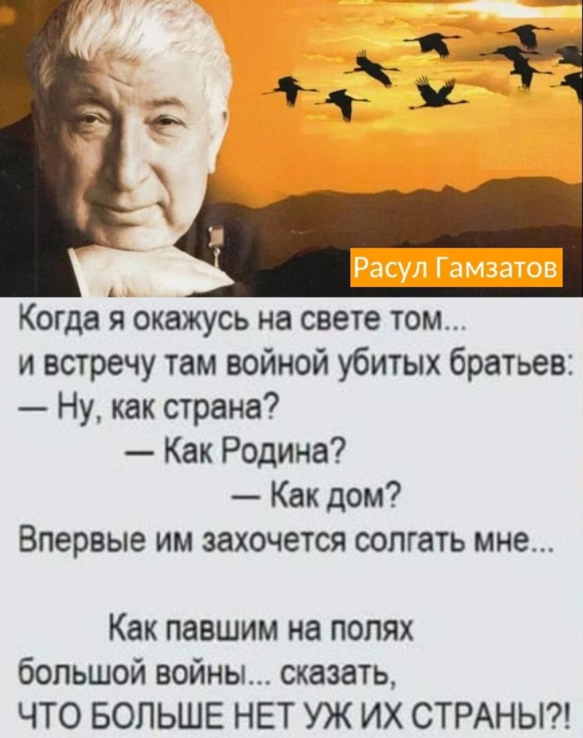 Расул Гамзатов
