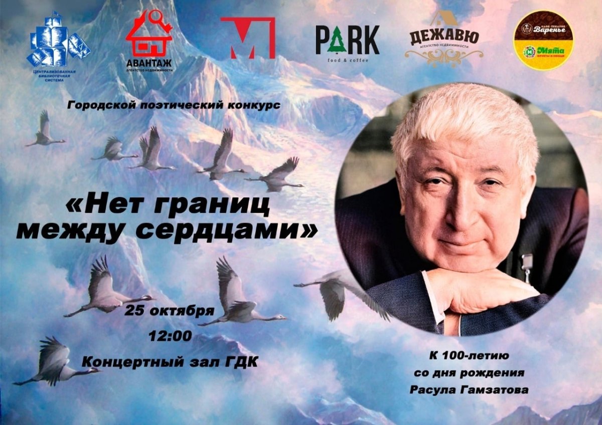 100 Лет со дня рождения Расула Гамзатова в библиотеке