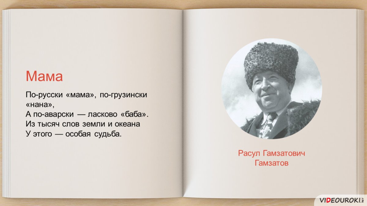 Стихи Расула Гамзатова про маму