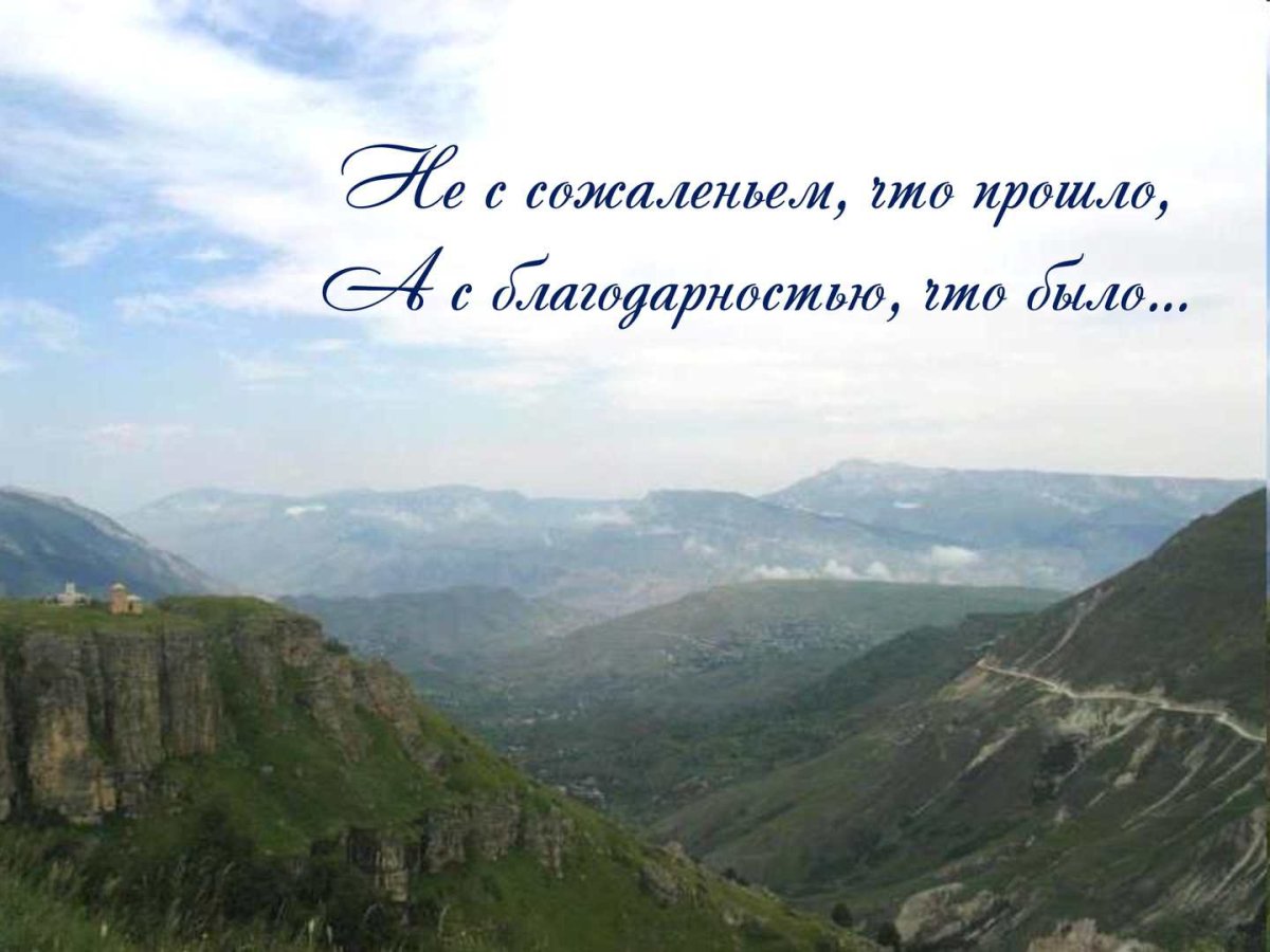 Цитаты про Дагестан