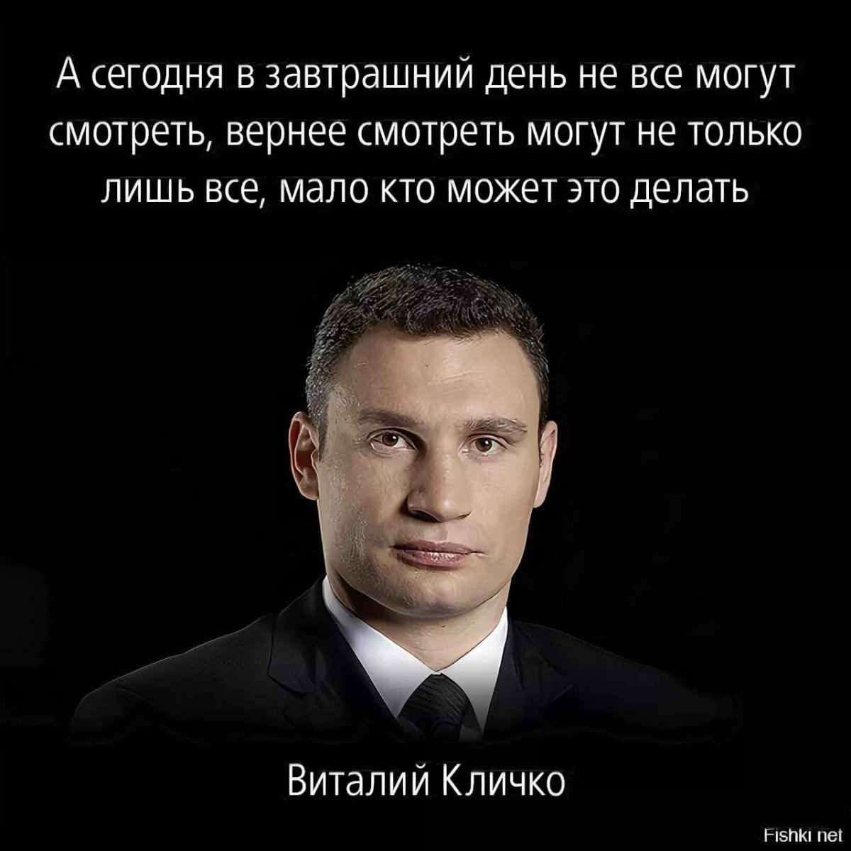Виталий Кличко афоризмы