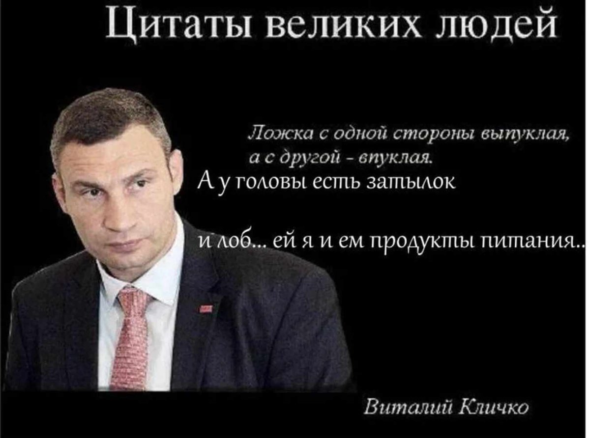 Виталий Кличко высказывания