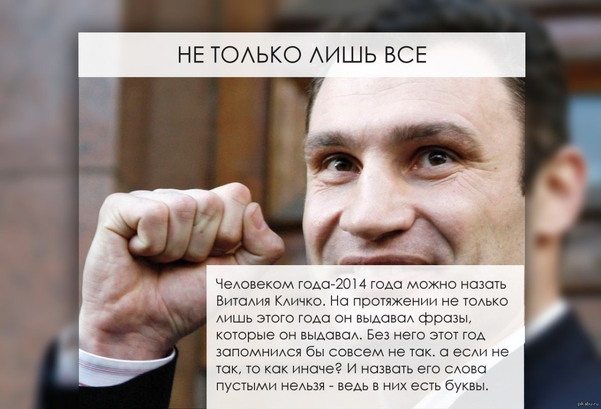 Цитаты Виталия Кличко