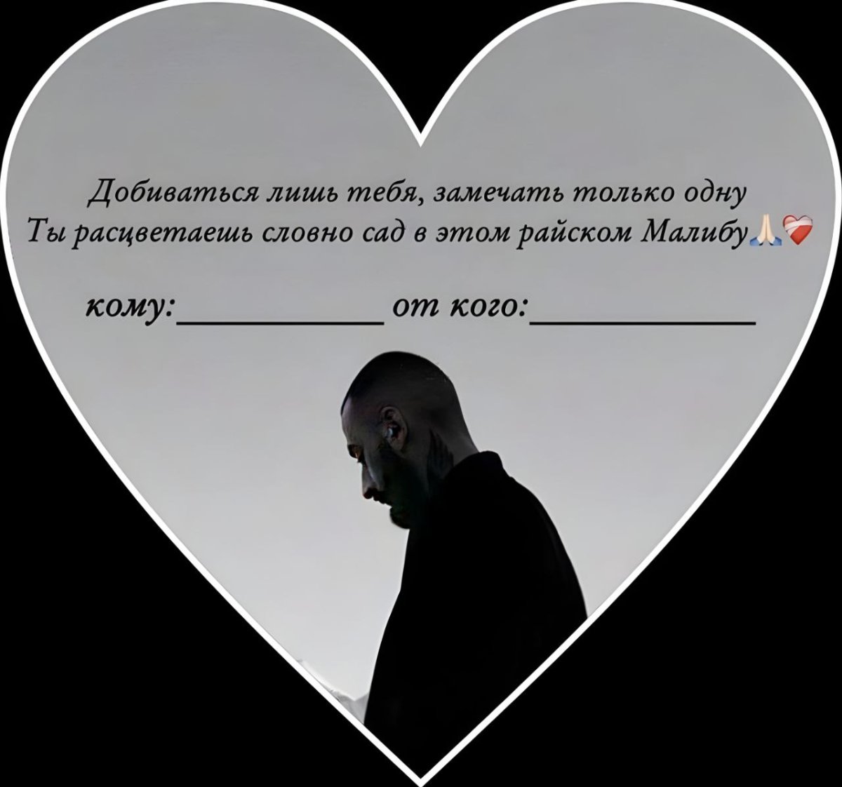 Валентинки с мияги