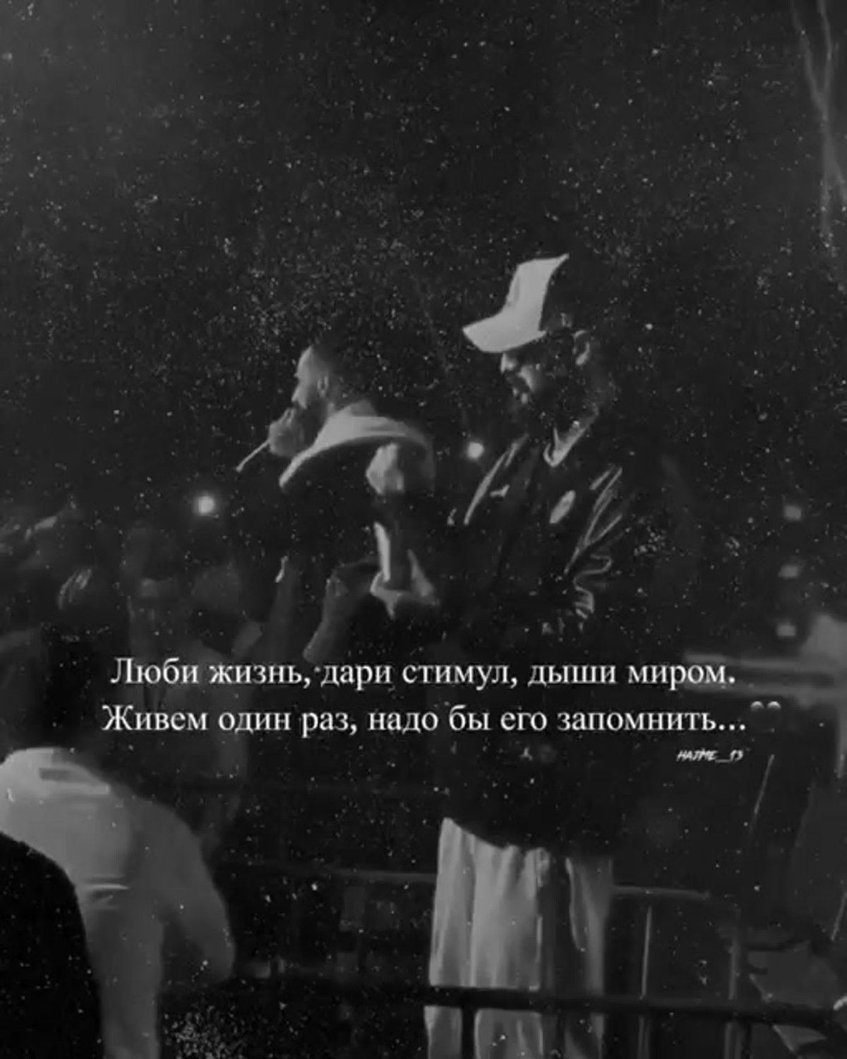 Живём один раз цитаты